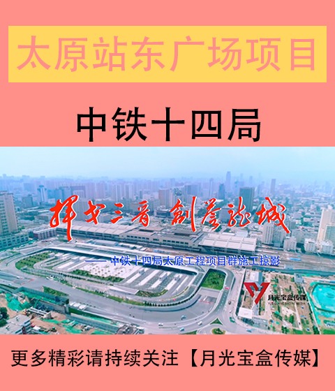 中山站东广场综合体建设改造工程宣传片